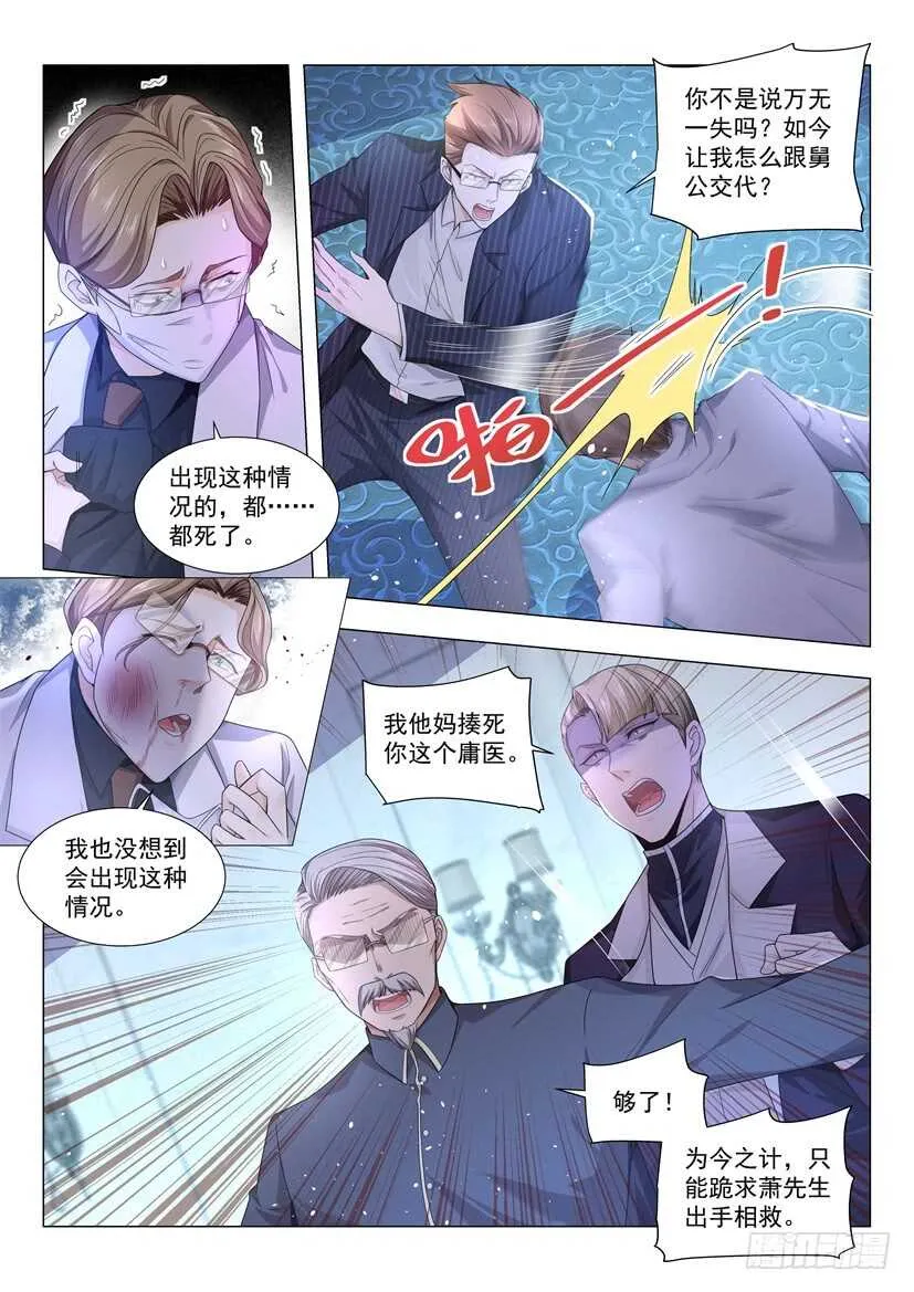 第54话 坐地起价 第3页