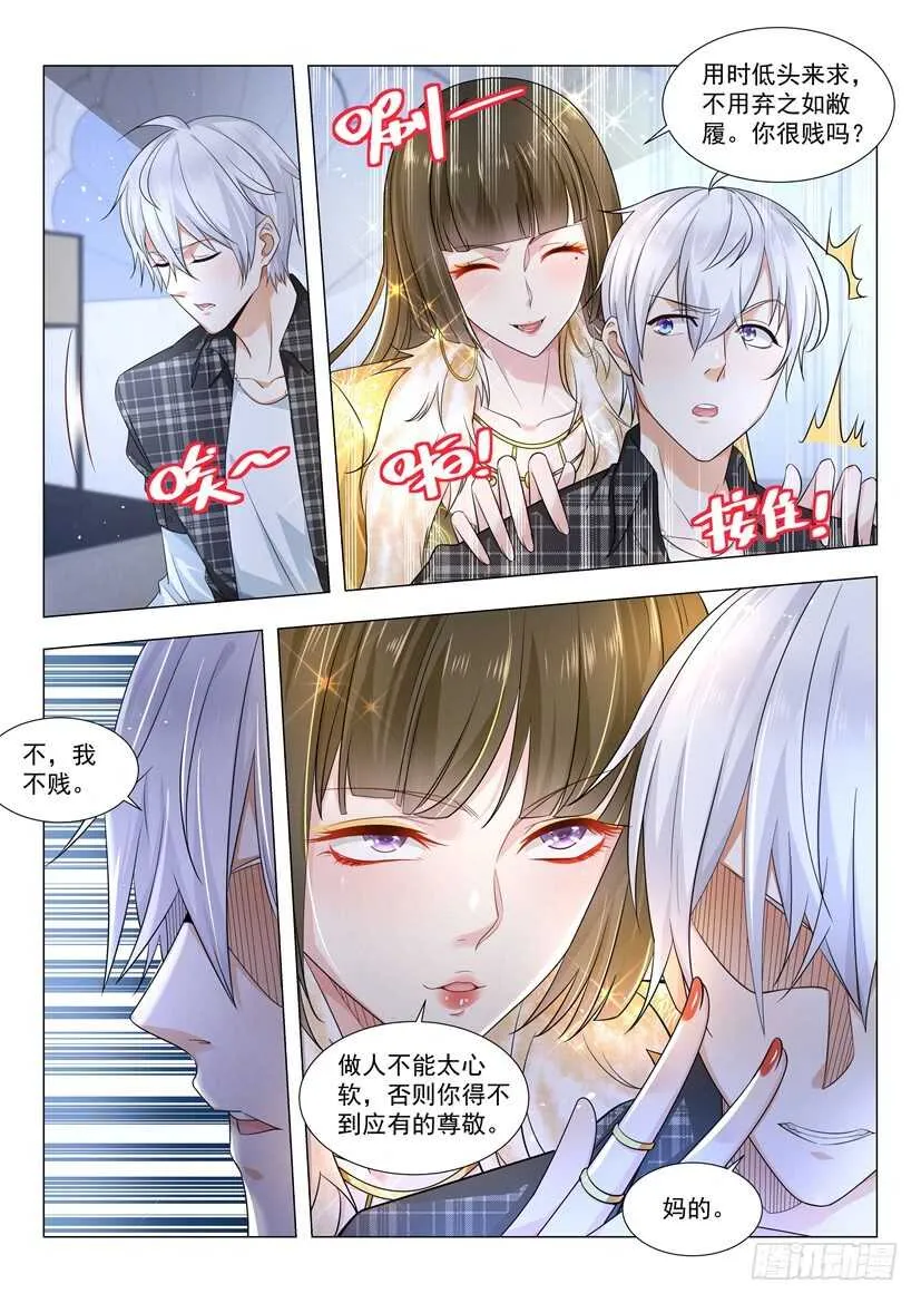 第54话 坐地起价 第5页