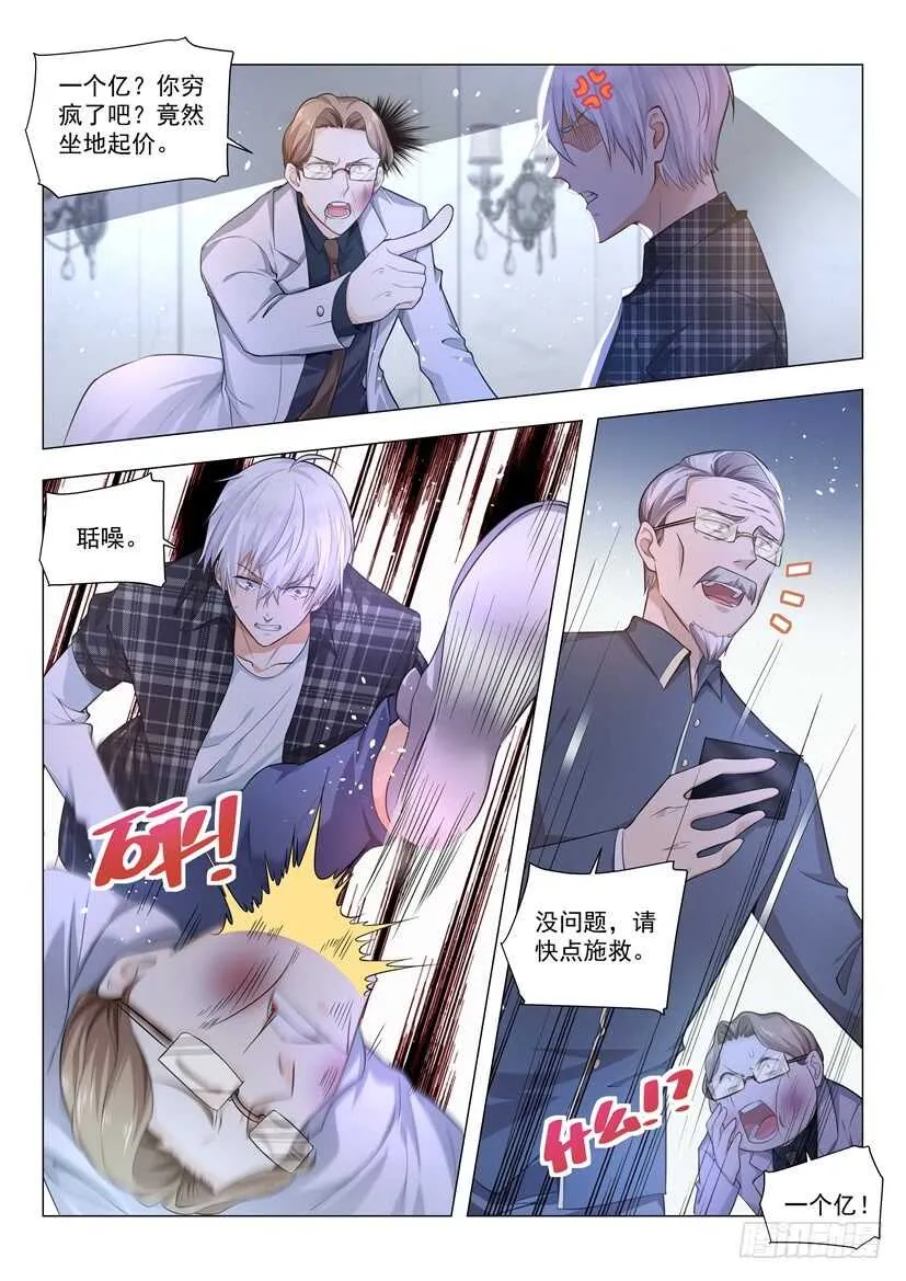 第54话 坐地起价 第7页