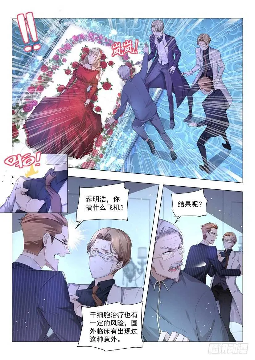 第53话 香艳治疗 第2页