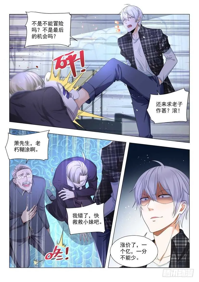 第53话 香艳治疗 第6页
