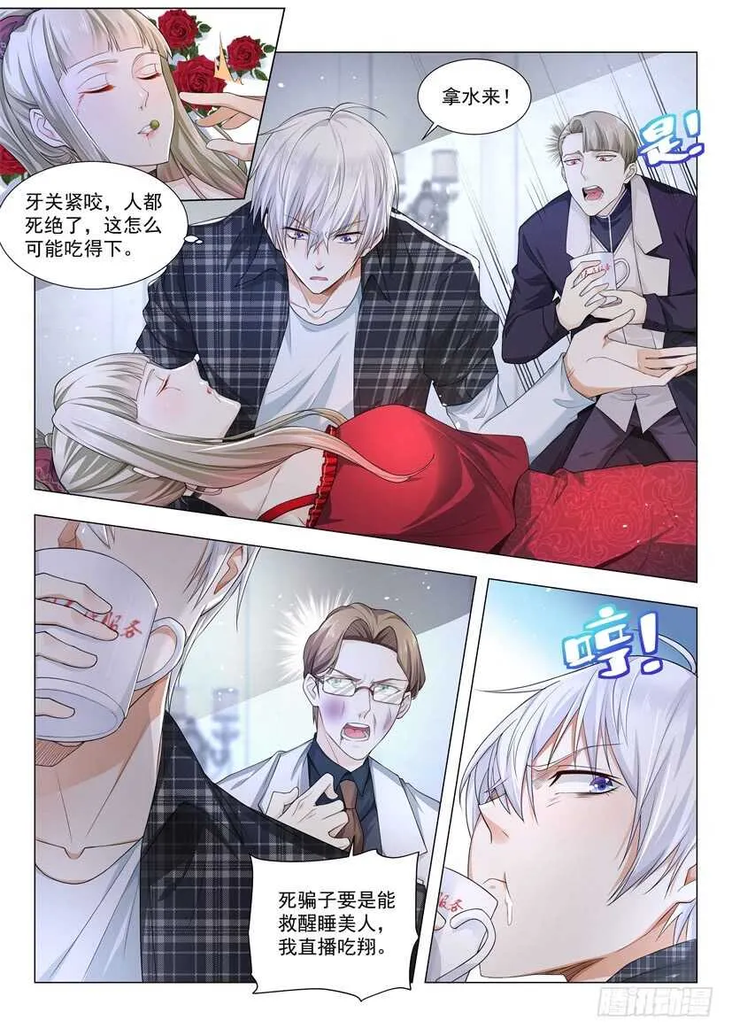 第53话 香艳治疗 第8页