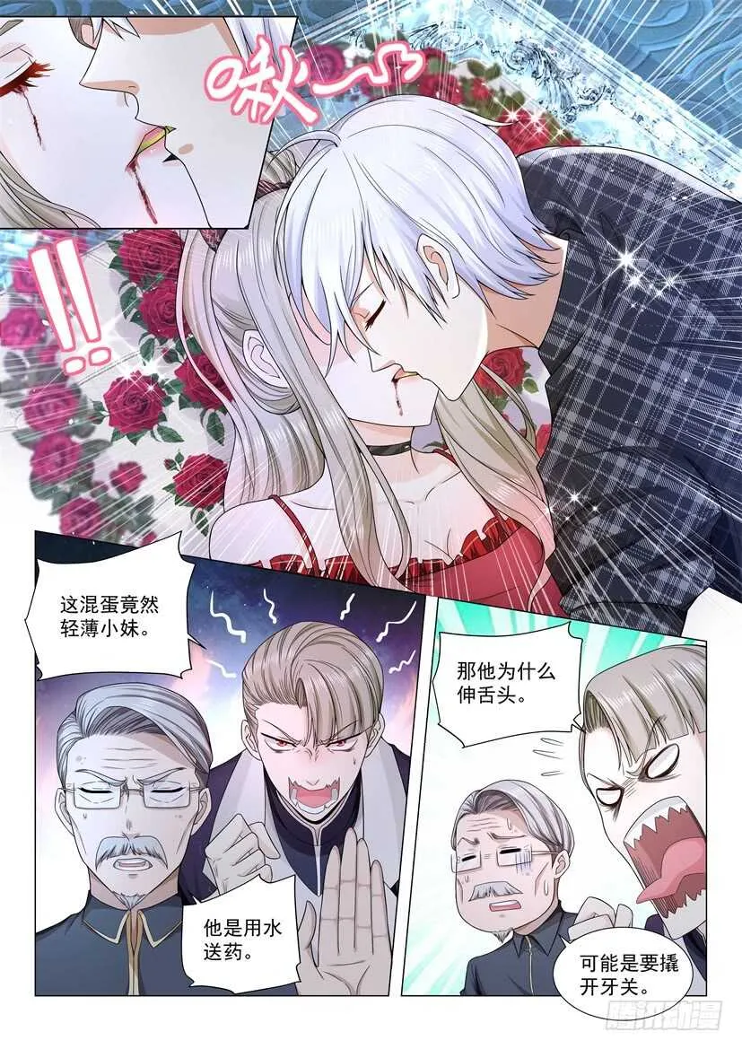 第53话 香艳治疗 第9页