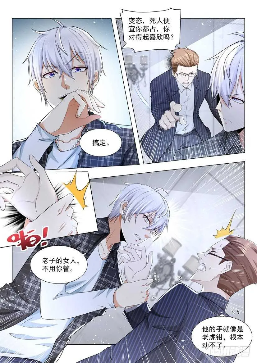 第53话 香艳治疗 第10页