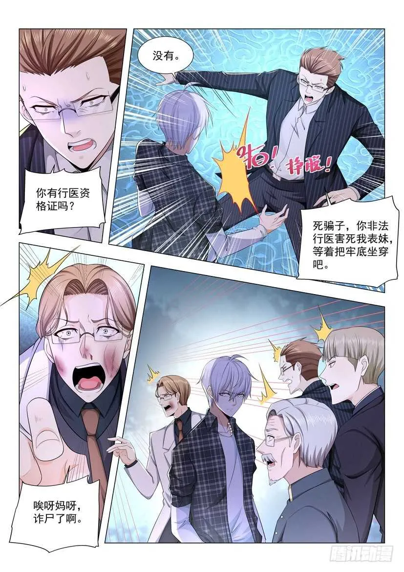 第53话 香艳治疗 第11页