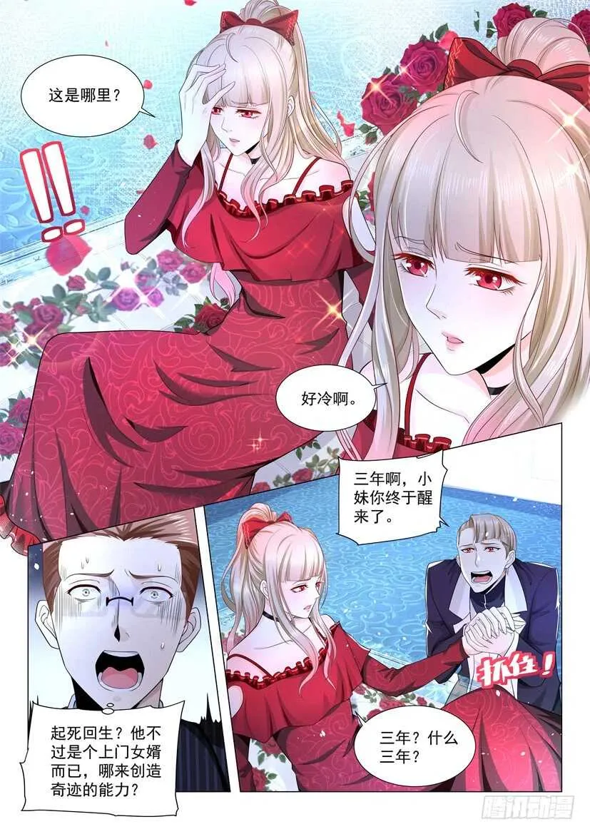 第53话 香艳治疗 第12页