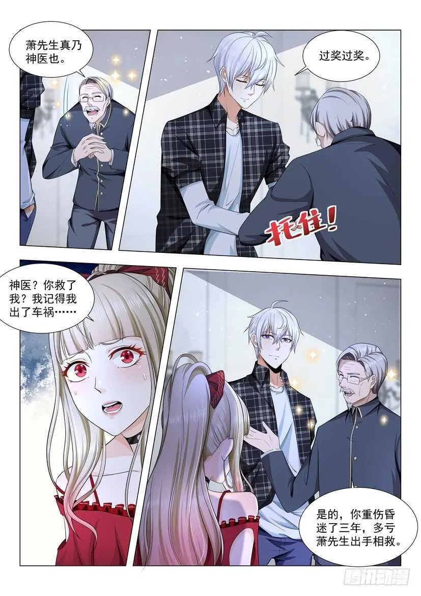 第53话 香艳治疗 第13页