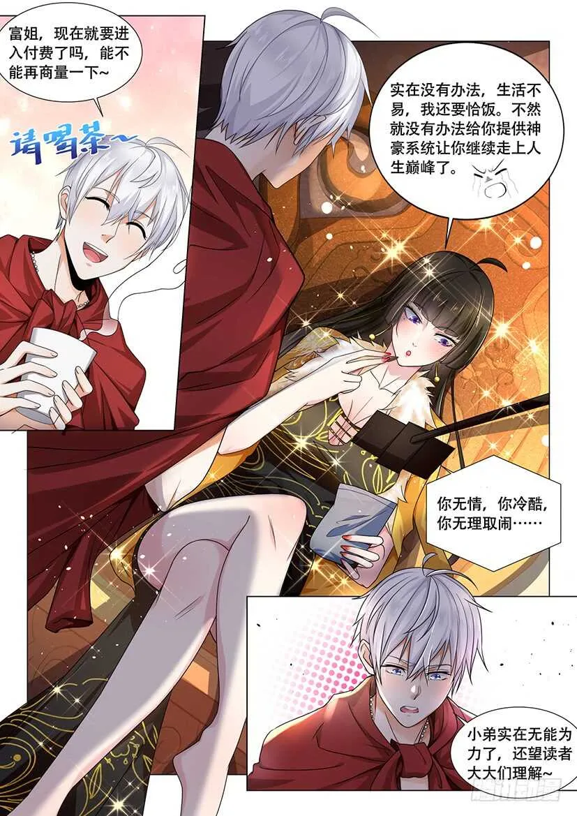 第55话 乘龙快婿 第1页