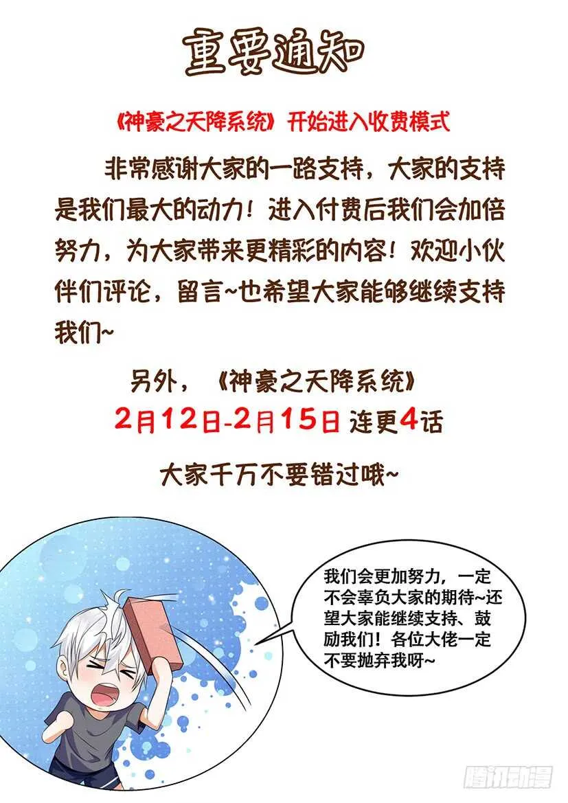 第55话 乘龙快婿 第2页