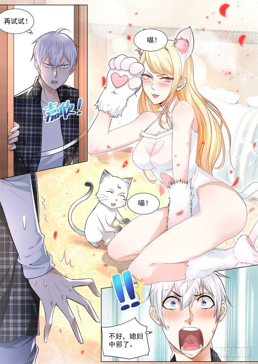 第56话 尽情的蹂躏我吧 第3页