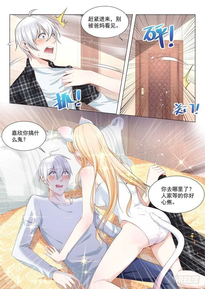 第56话 尽情的蹂躏我吧 第4页