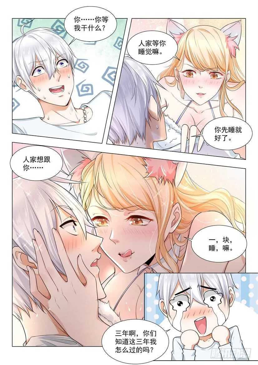 第56话 尽情的蹂躏我吧 第5页