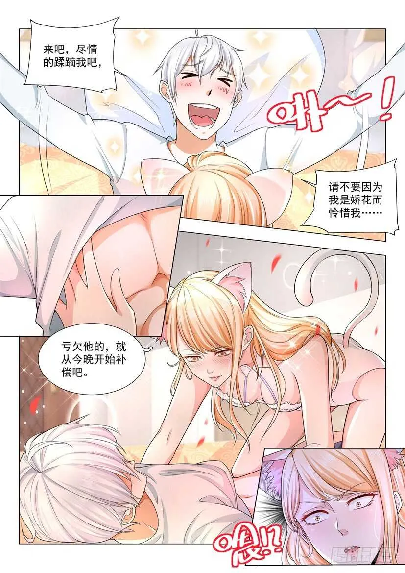 第56话 尽情的蹂躏我吧 第6页