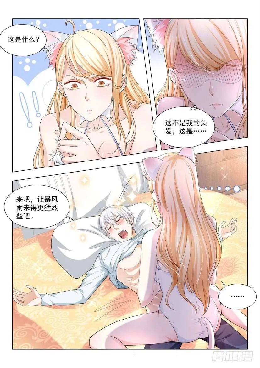 第56话 尽情的蹂躏我吧 第7页
