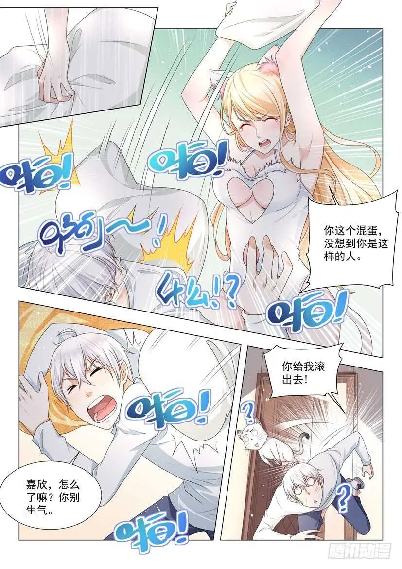 第56话 尽情的蹂躏我吧 第8页