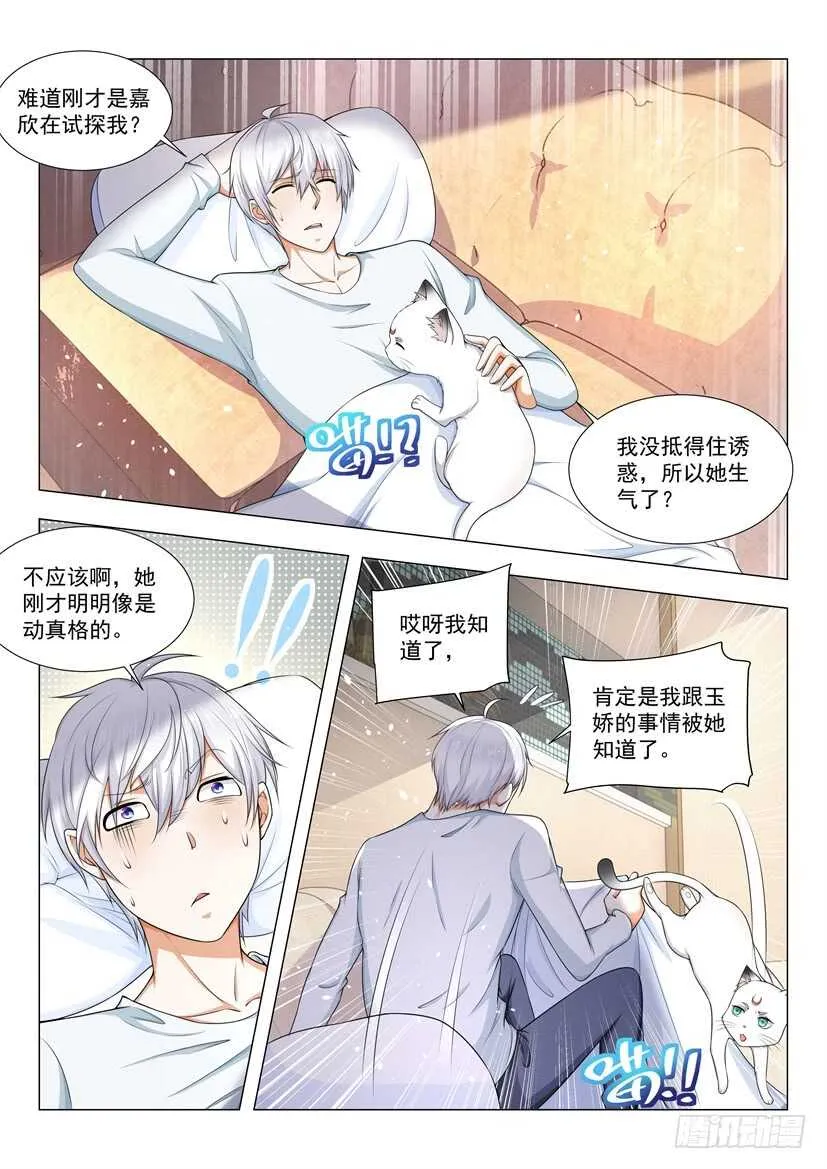 第56话 尽情的蹂躏我吧 第10页