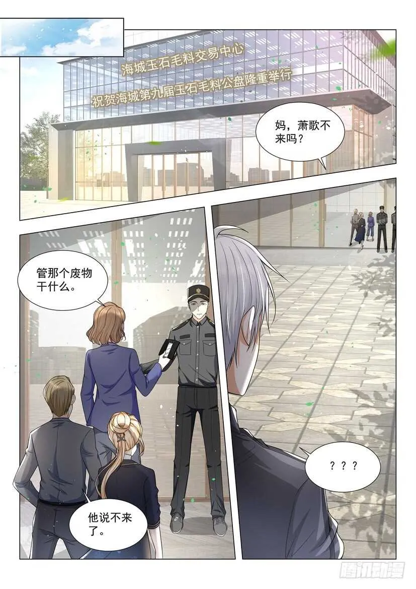 第56话 尽情的蹂躏我吧 第12页