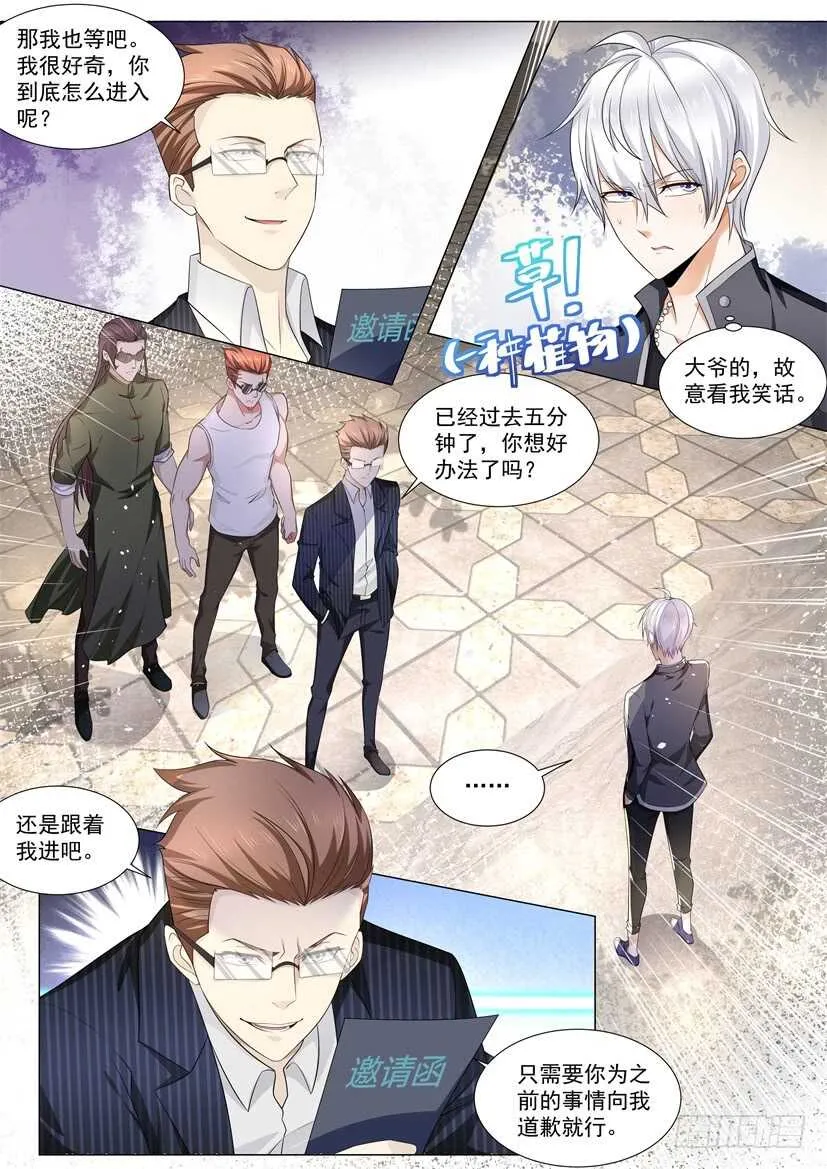 第57话 贱人就是矫情 第3页