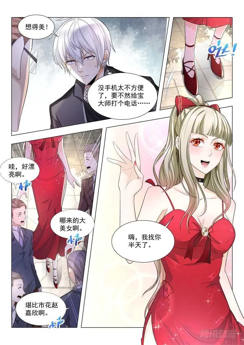 第57话 贱人就是矫情 第4页