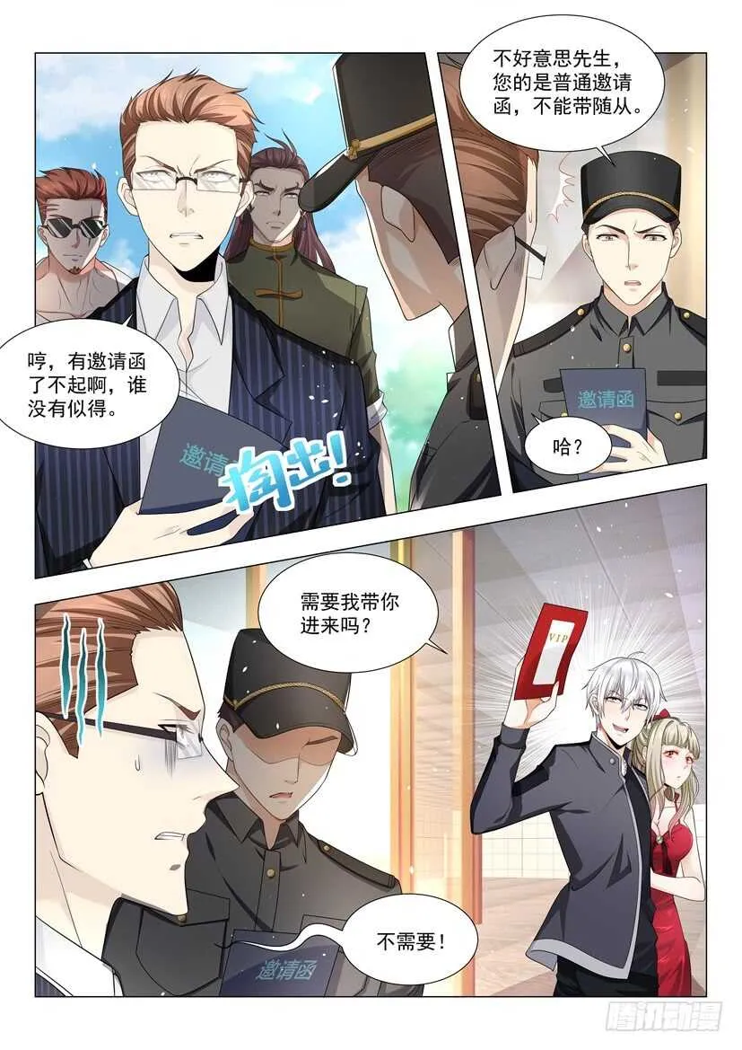 第57话 贱人就是矫情 第7页