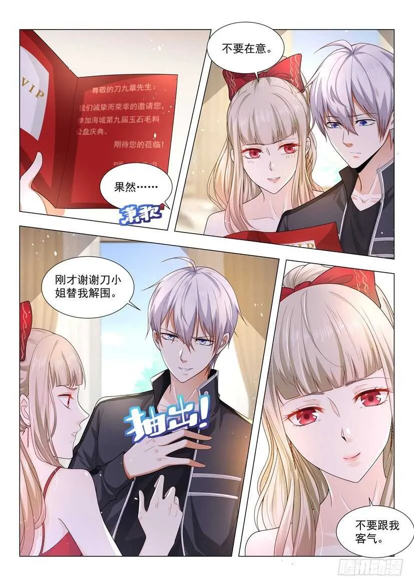 第57话 贱人就是矫情 第8页