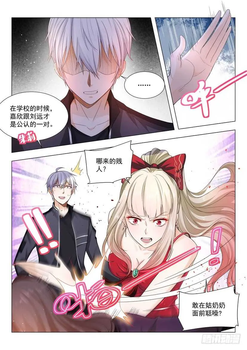 第57话 贱人就是矫情 第11页