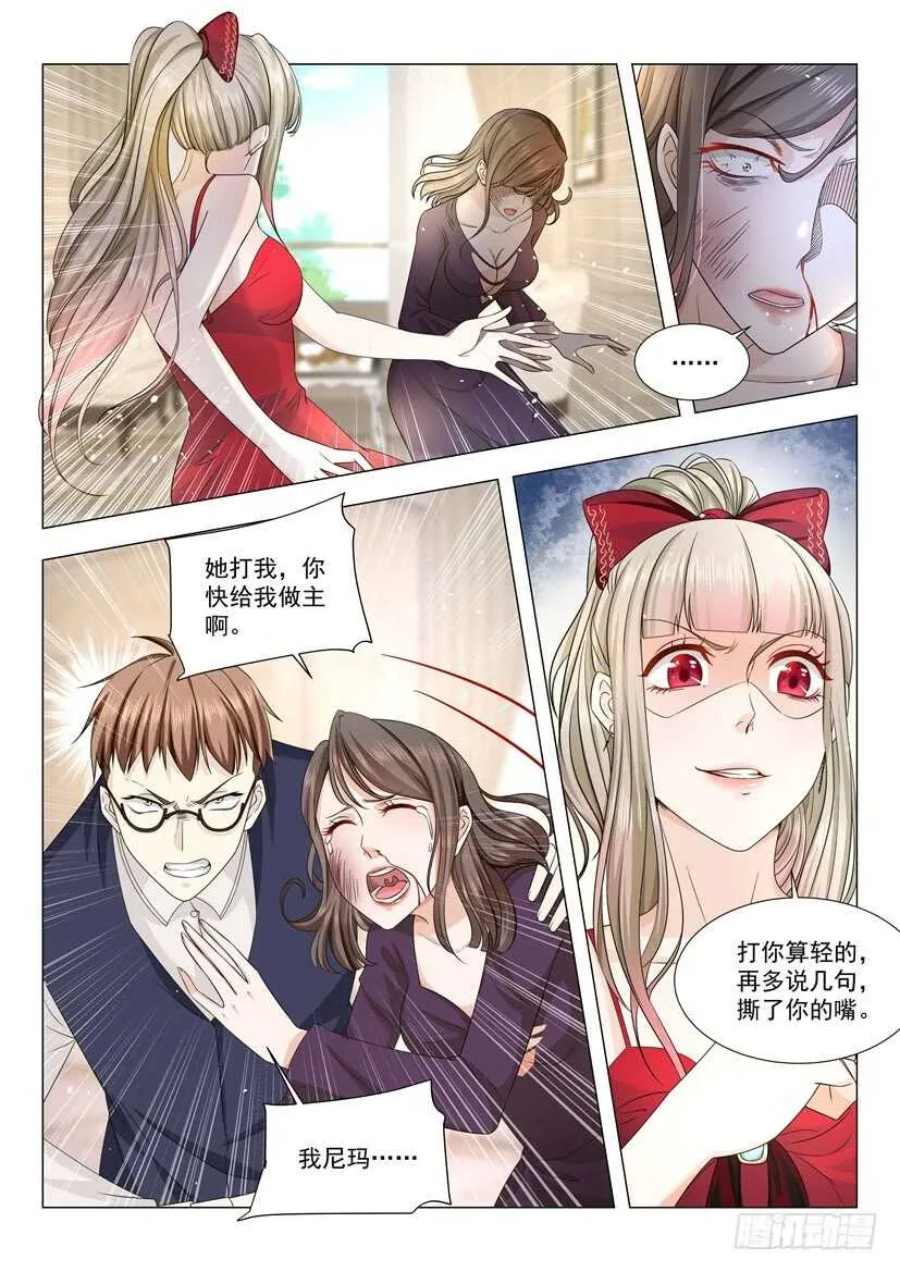 第57话 贱人就是矫情 第12页