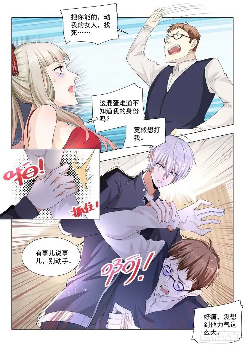 第57话 贱人就是矫情 第13页