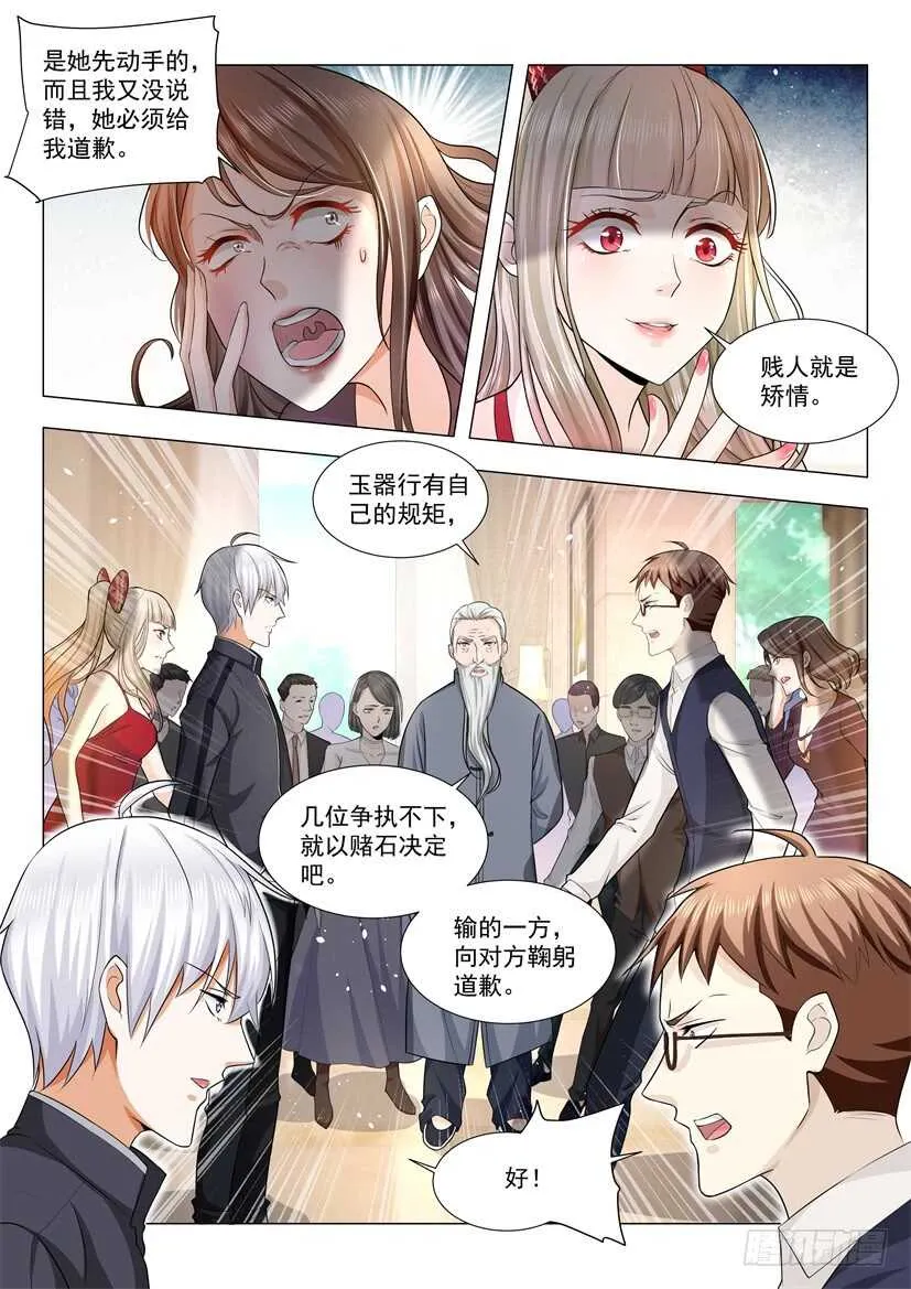第57话 贱人就是矫情 第14页