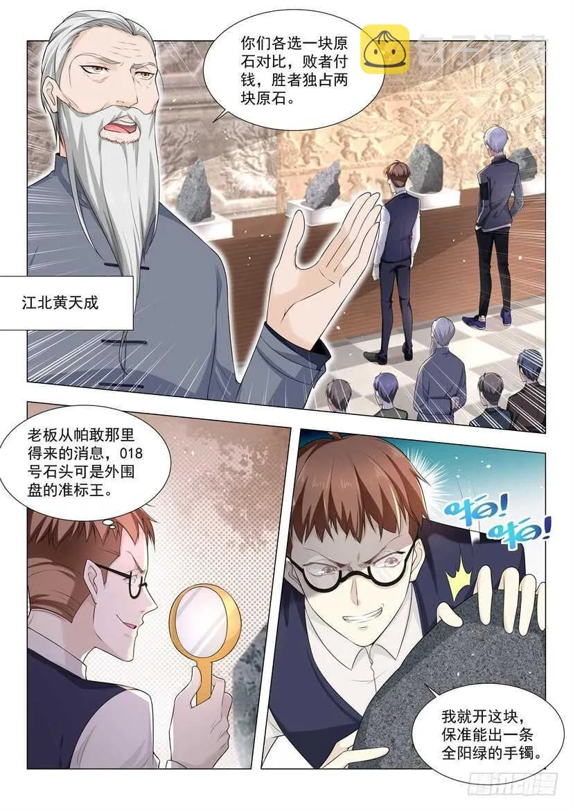 第58话 一刀穷一刀富一刀穿麻布 第2页