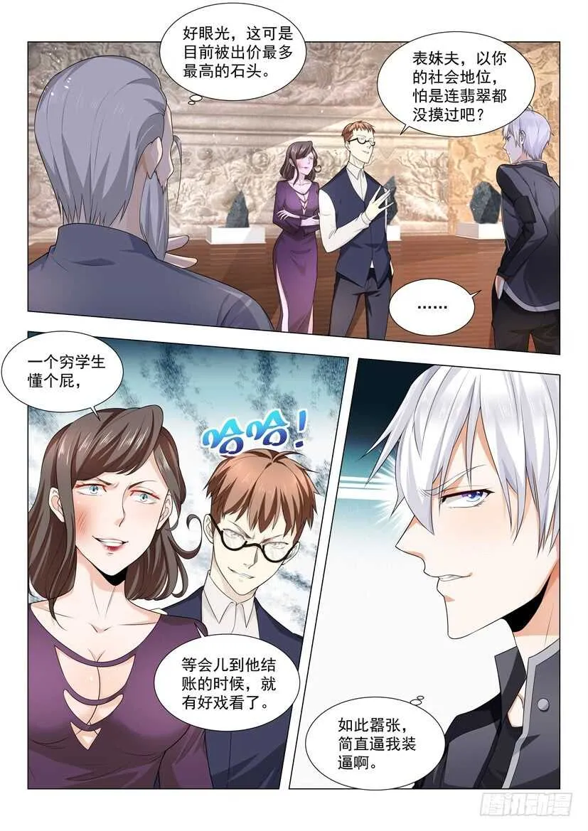 第58话 一刀穷一刀富一刀穿麻布 第3页