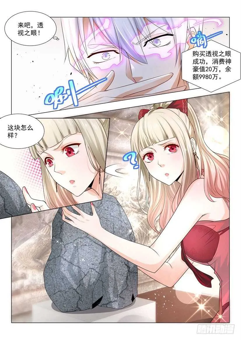 第58话 一刀穷一刀富一刀穿麻布 第4页
