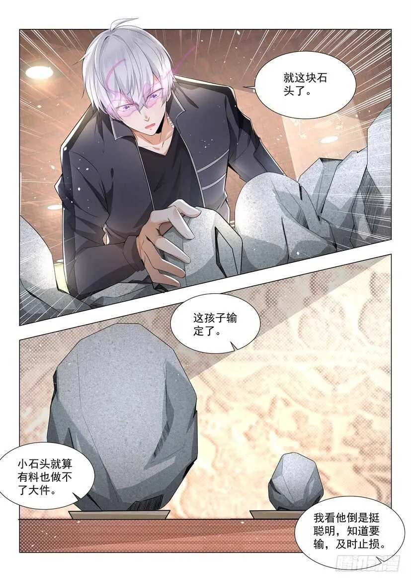 第58话 一刀穷一刀富一刀穿麻布 第7页