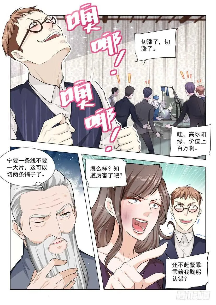 第58话 一刀穷一刀富一刀穿麻布 第10页