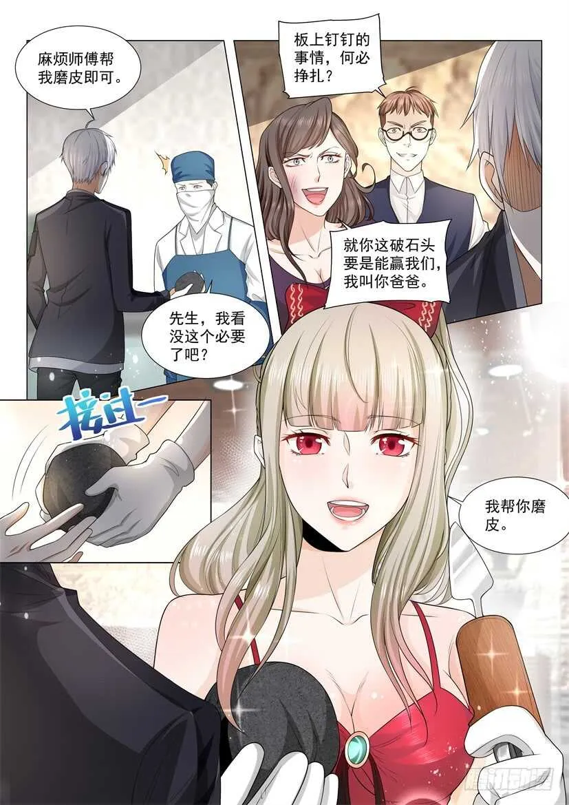第58话 一刀穷一刀富一刀穿麻布 第11页