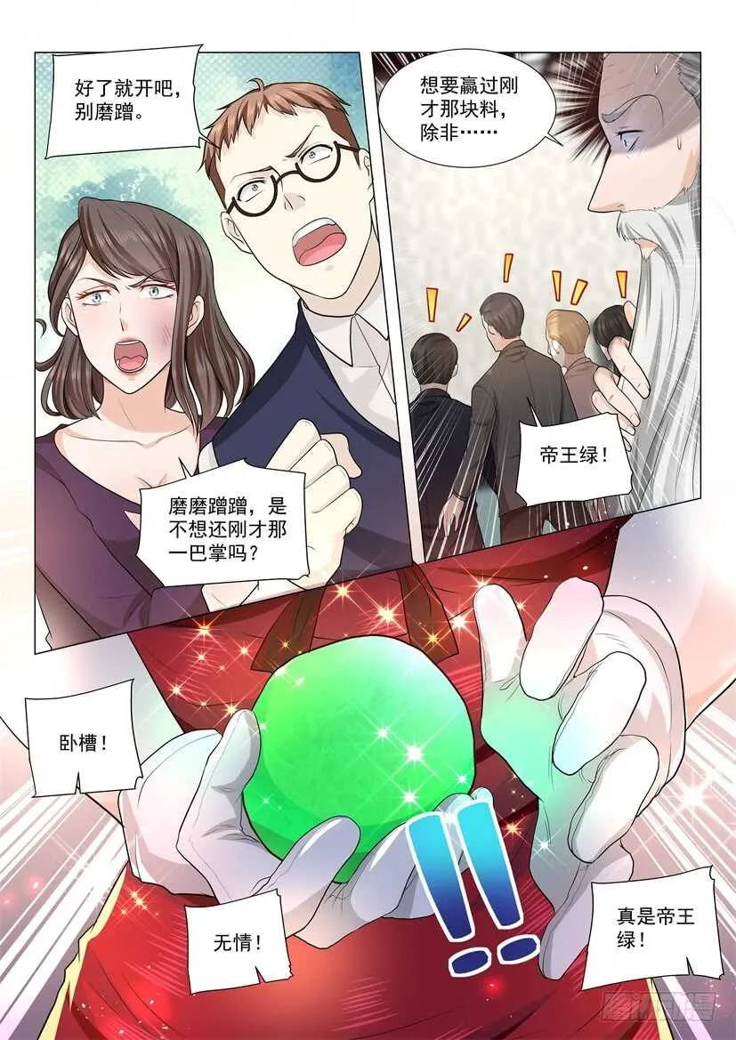 第58话 一刀穷一刀富一刀穿麻布 第13页
