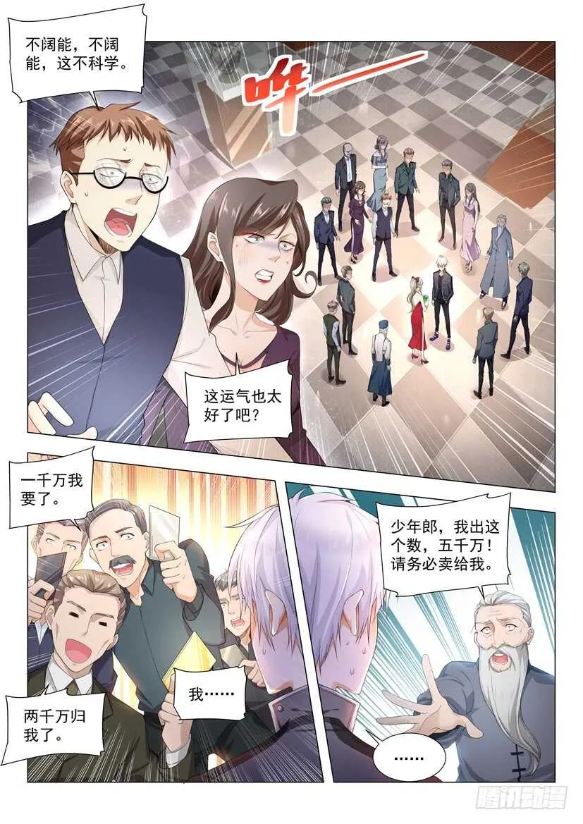 第59话 祸从口出 第2页