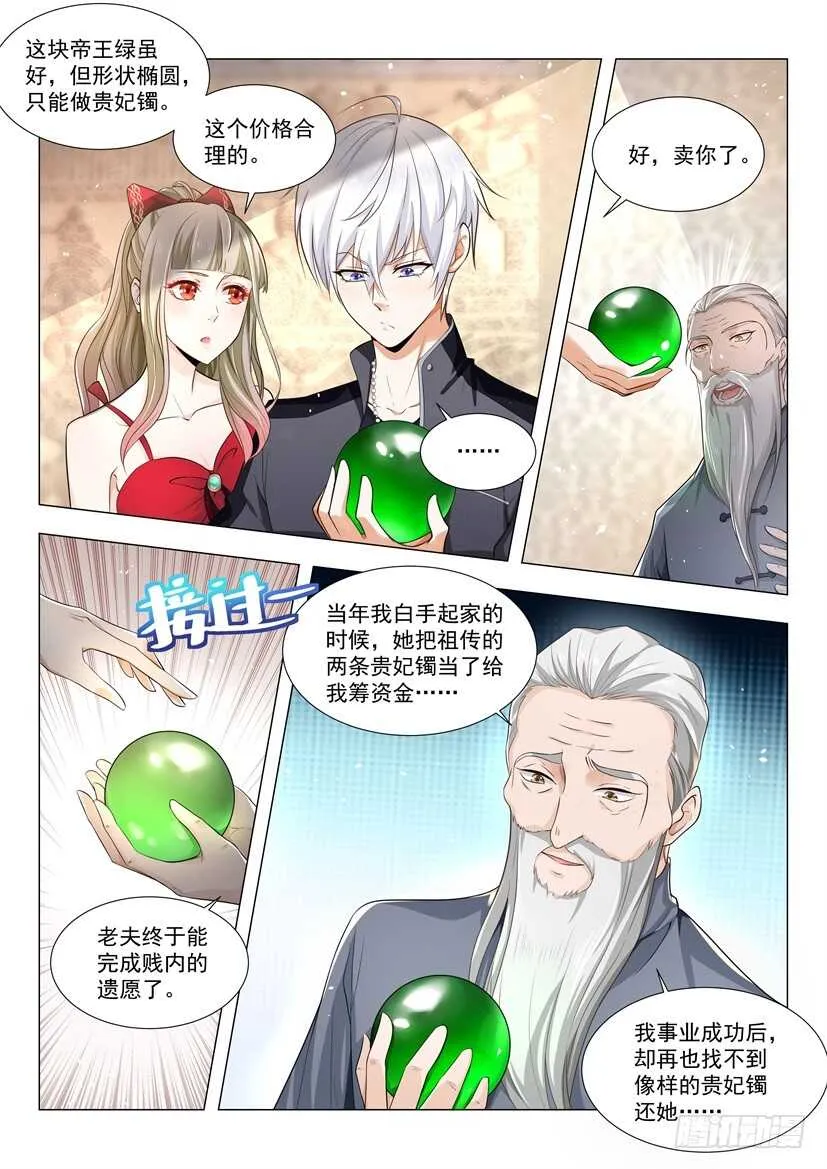 第59话 祸从口出 第3页