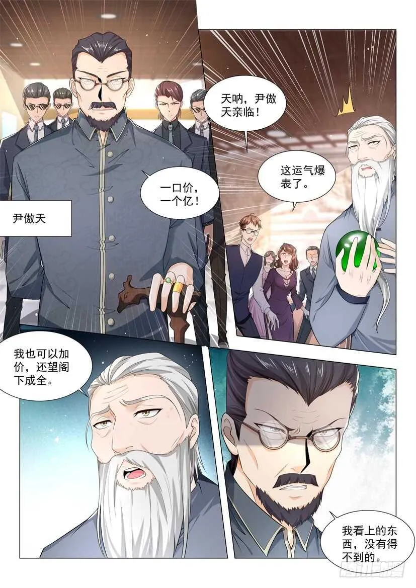 第59话 祸从口出 第6页