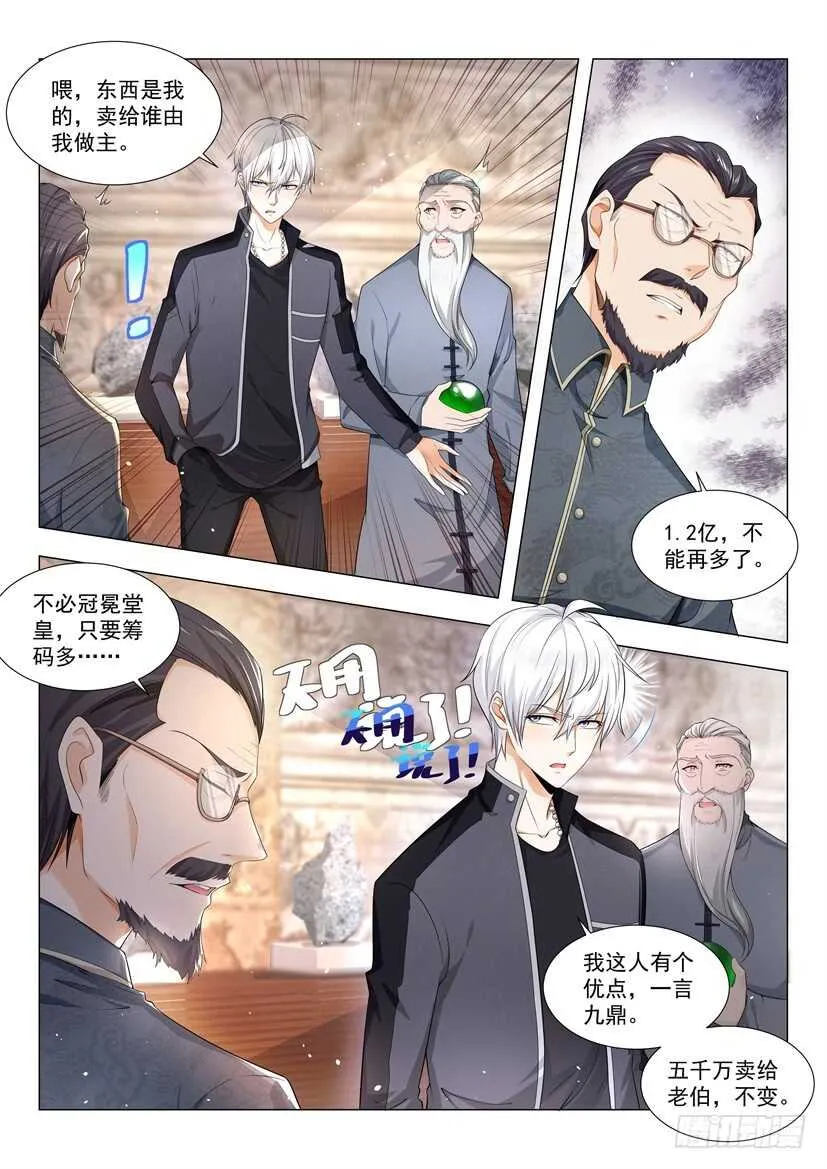 第59话 祸从口出 第7页