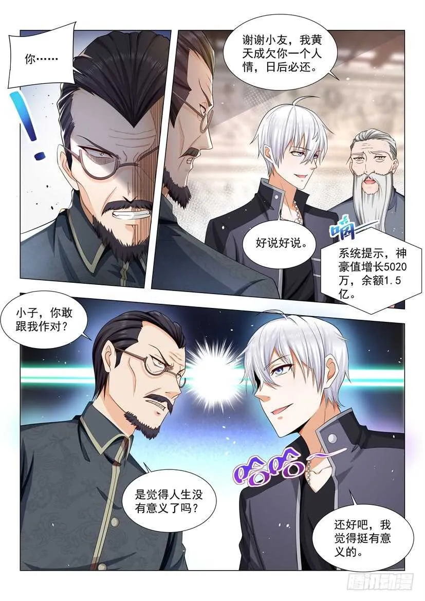 第59话 祸从口出 第8页