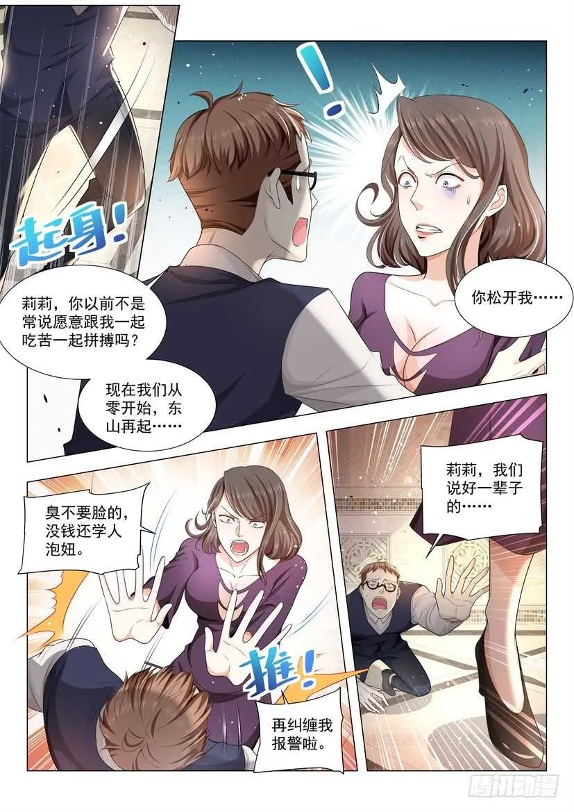 第59话 祸从口出 第9页