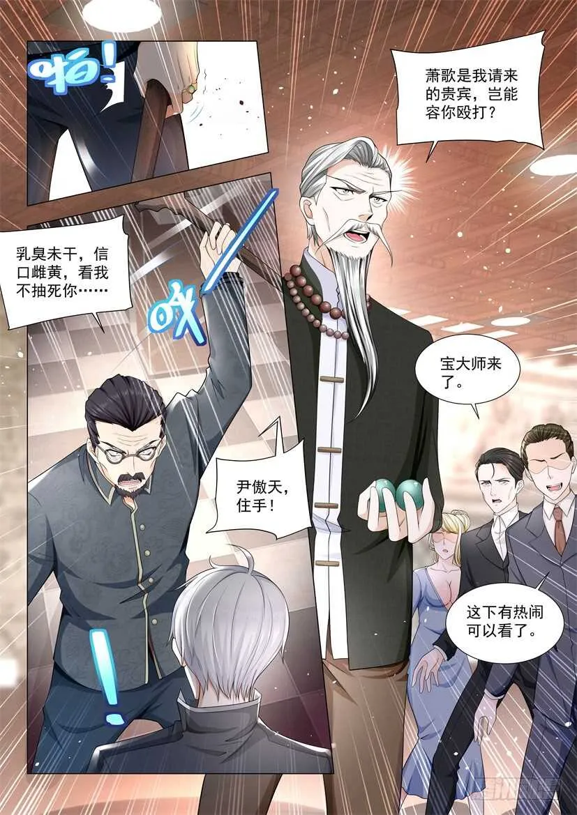 第59话 祸从口出 第10页