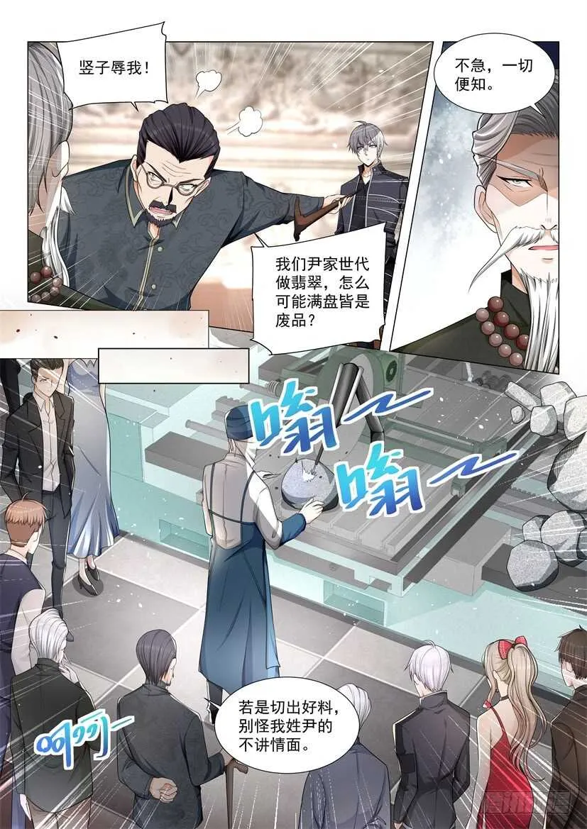 第59话 祸从口出 第11页