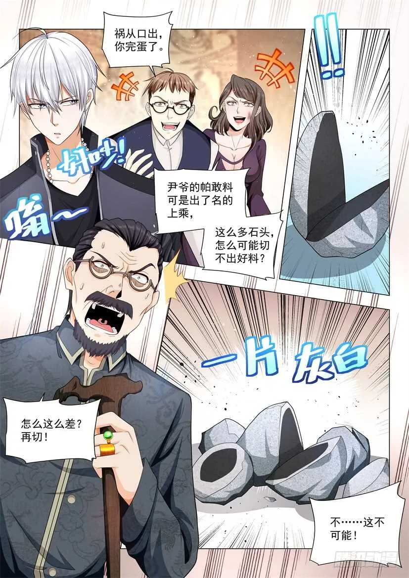 第59话 祸从口出 第12页