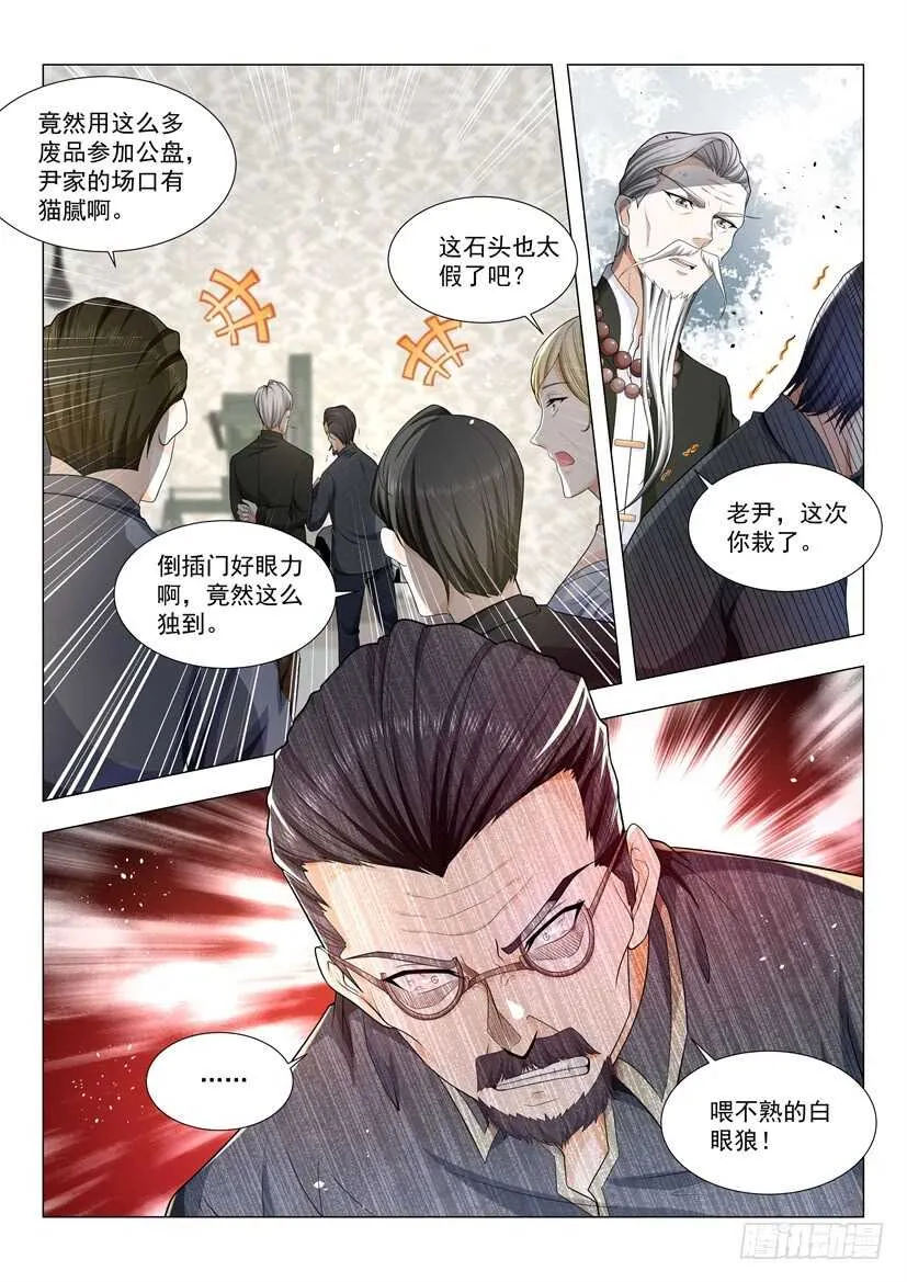 第59话 祸从口出 第13页