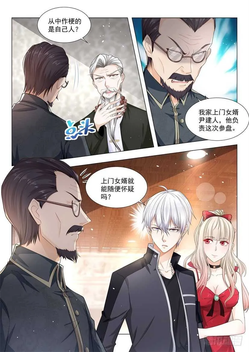 第59话 祸从口出 第14页