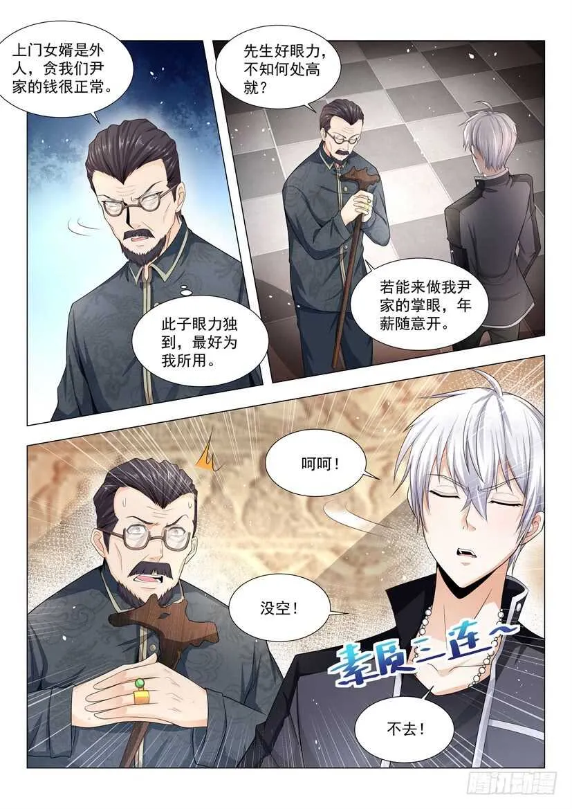 第59话 祸从口出 第15页