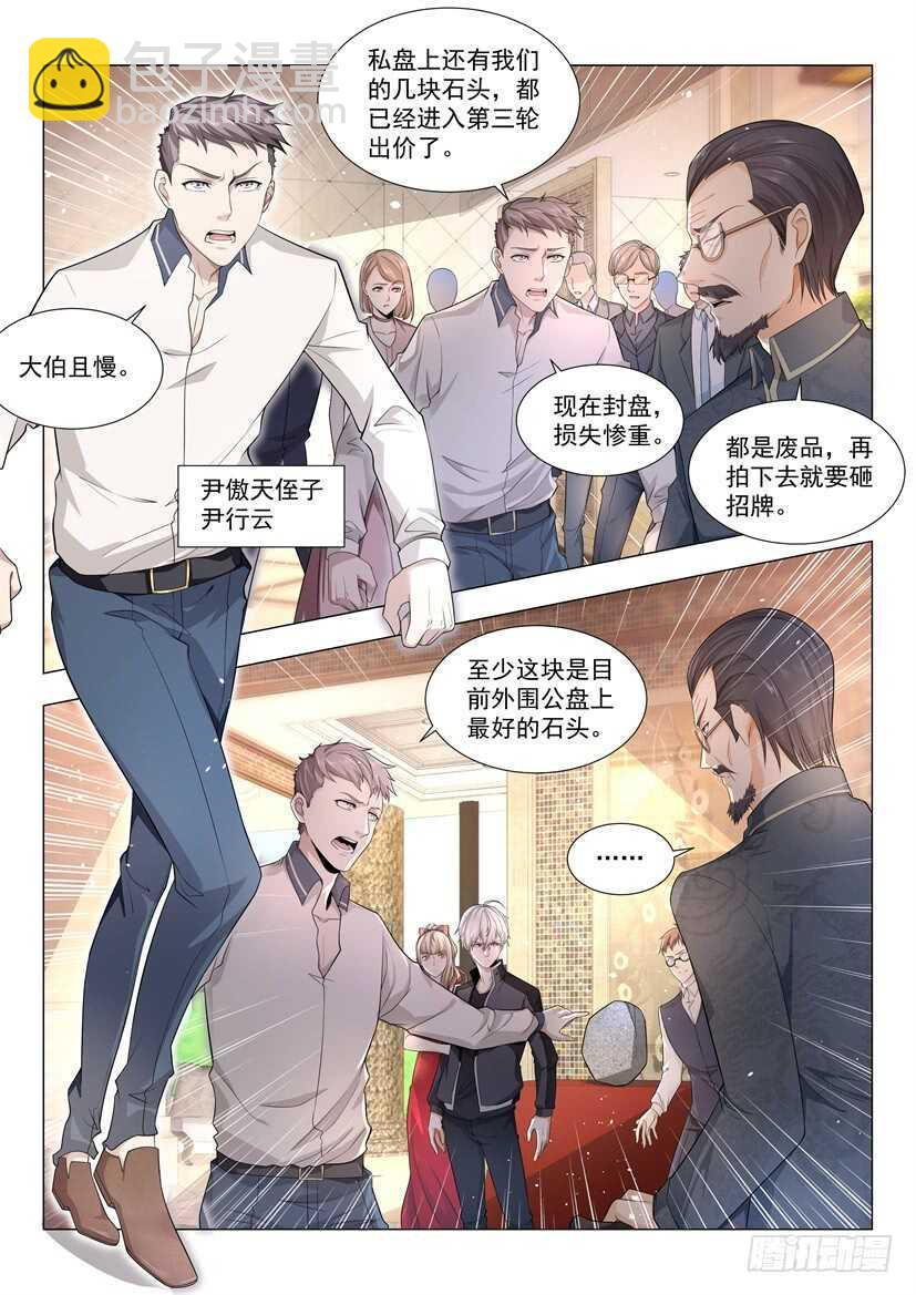 第60话 请问要骨折吗 第3页