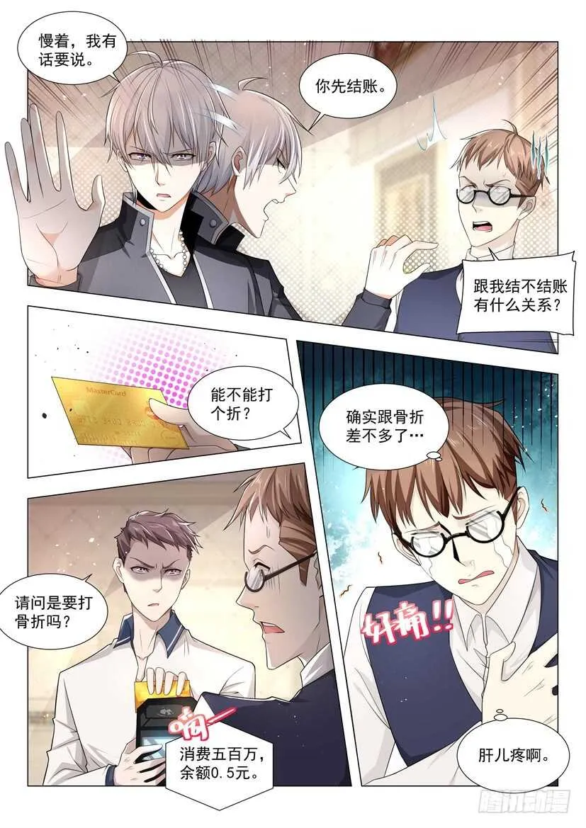 第60话 请问要骨折吗 第4页